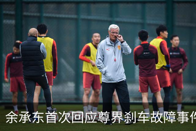 余承东首次回应尊界刹车故障事件：“正义虽迟到，但不会缺席