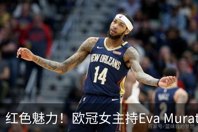 红色魅力！欧冠女主持Eva Murati优雅亮相