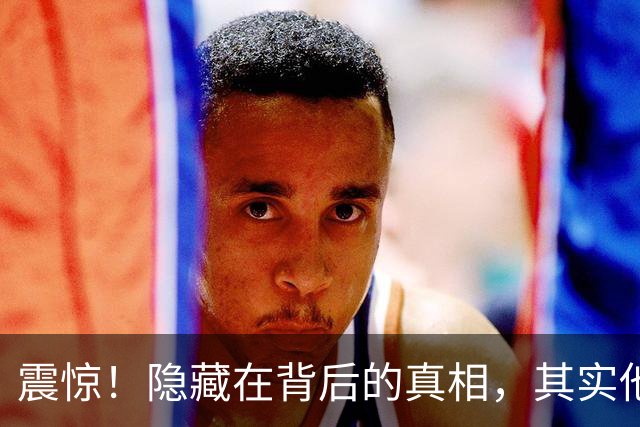 震惊！隐藏在背后的真相，其实他比余高远更加阴险